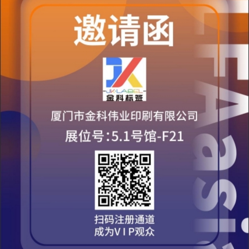 Conozca a Jinke Label en BLFAasia 2026 Guangzhou